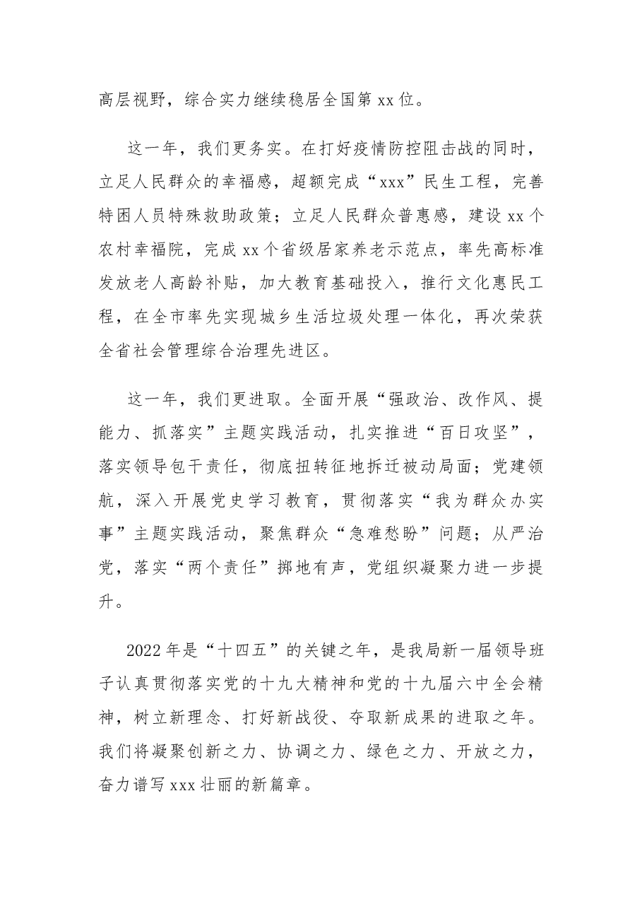 (7篇)2022年新年贺词元旦团拜会座谈会致辞.docx,第2页预览