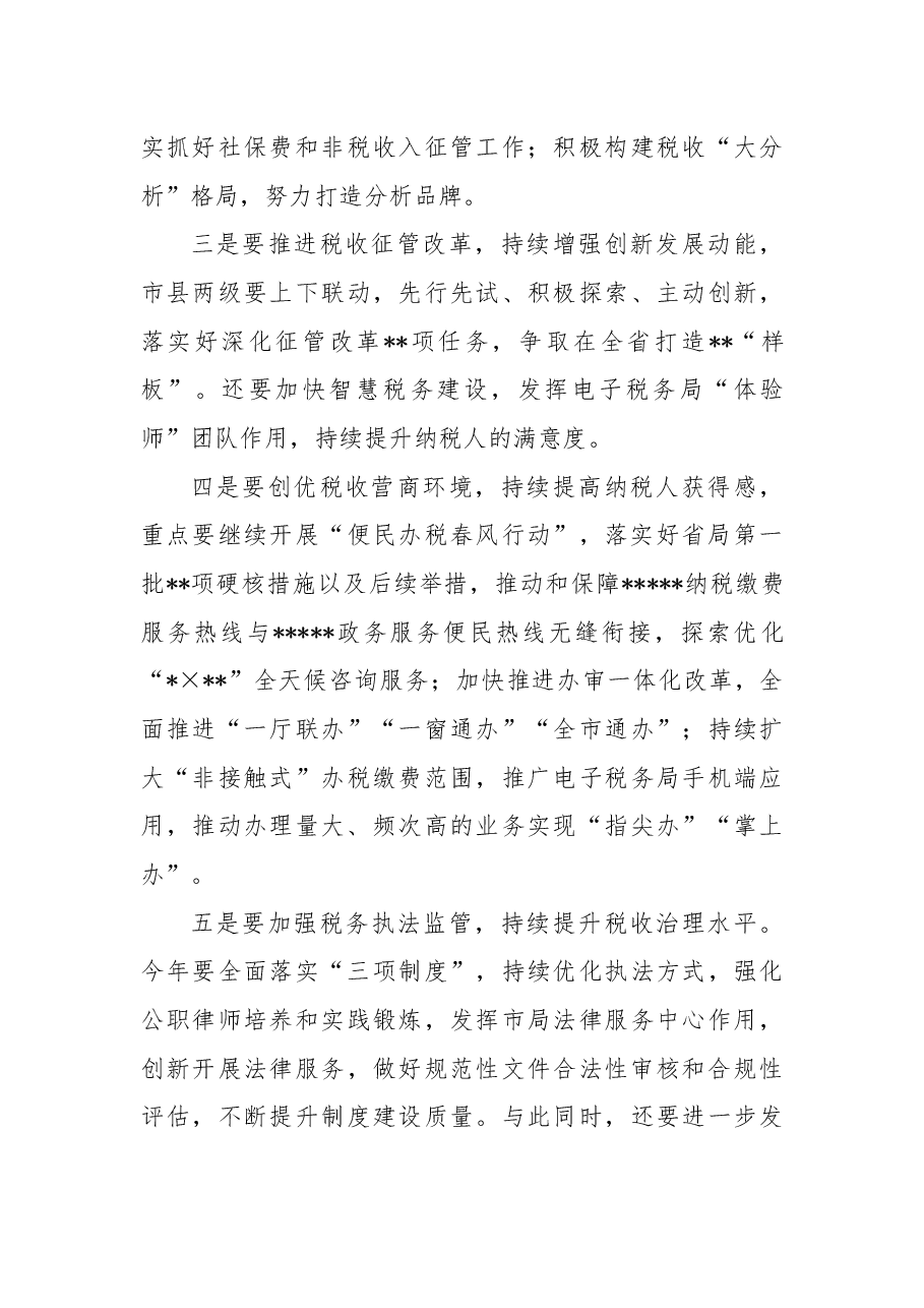 经验发言:为全方位推动高质量发展贡献税务力量.docx,第3页预览