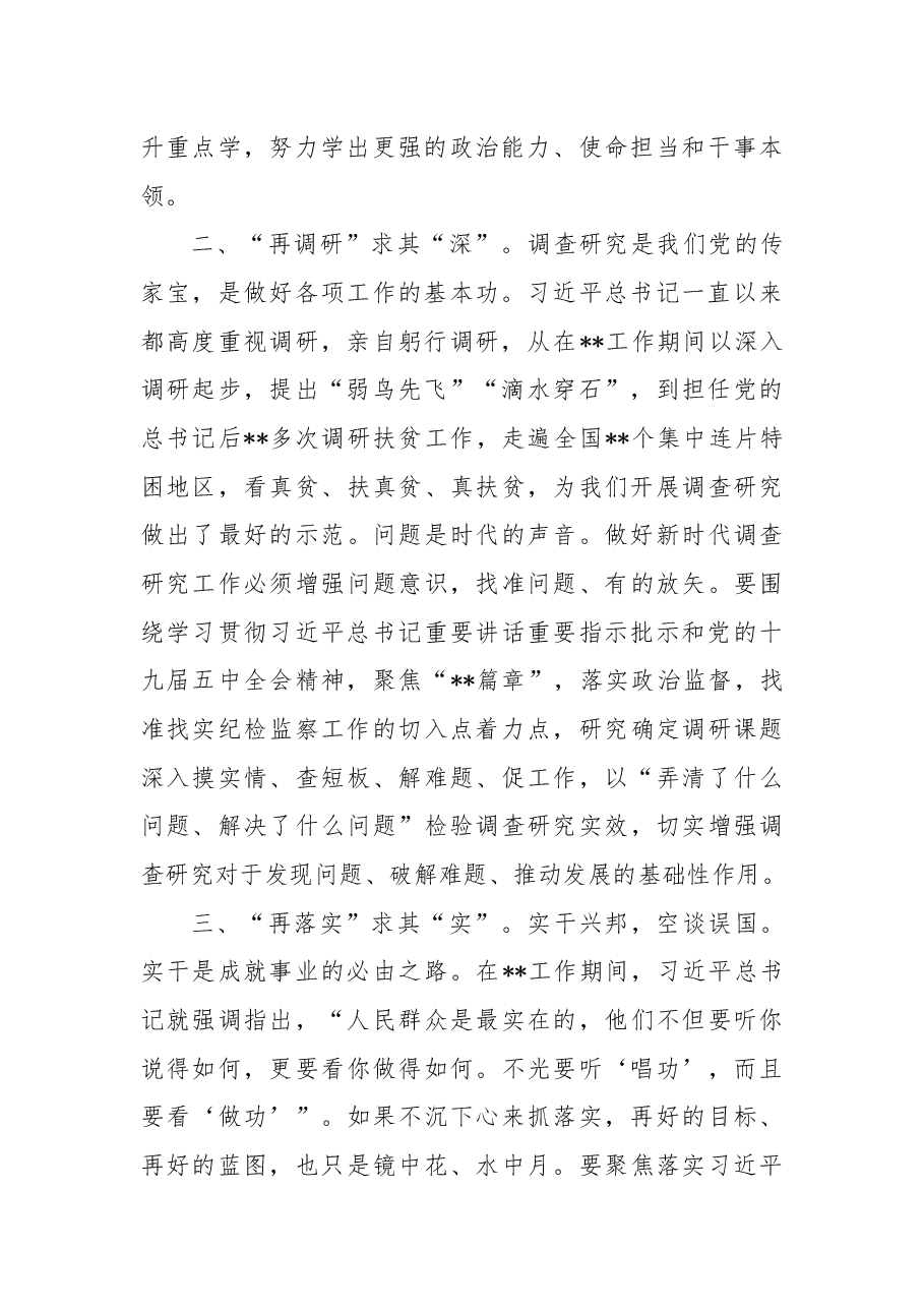 经验发言:坚持政治引领一体推进“再学习、再调研、再落实”.docx,第2页预览