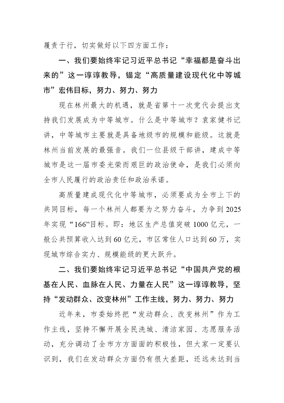 市委书记王宝玉在全市三级干部会议上的讲话.docx,第4页预览