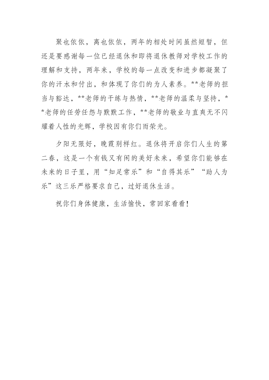 校长在退休教师座谈会上的讲话.docx，第2页预览