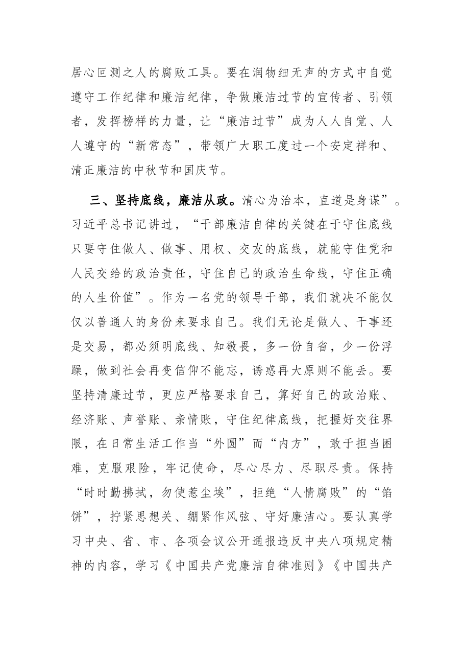 在2022年中秋节前廉政警示教育会议上的廉政党课.docx,第4页预览