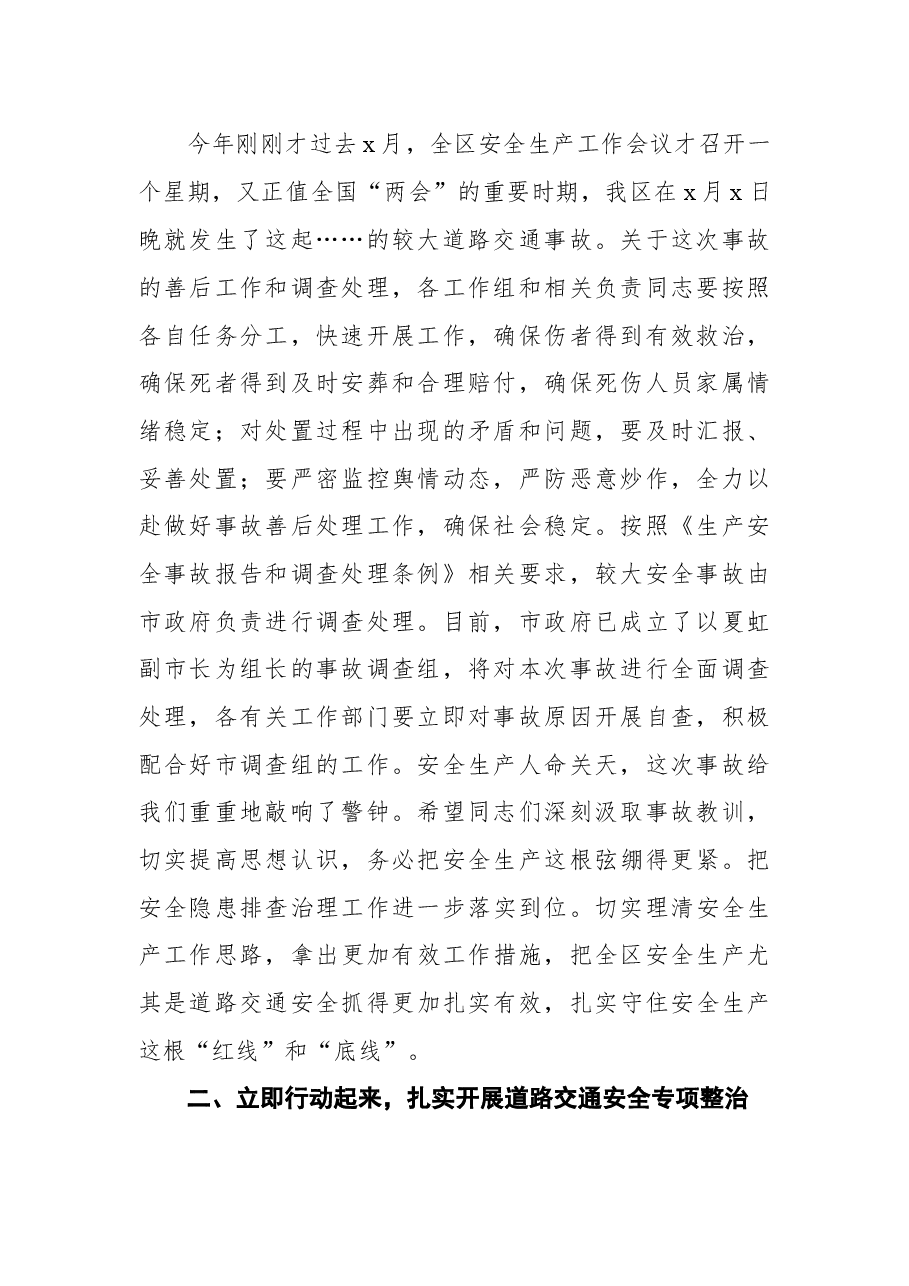 (5篇)安全生产专项整治会议讲话汇编.docx,第3页预览