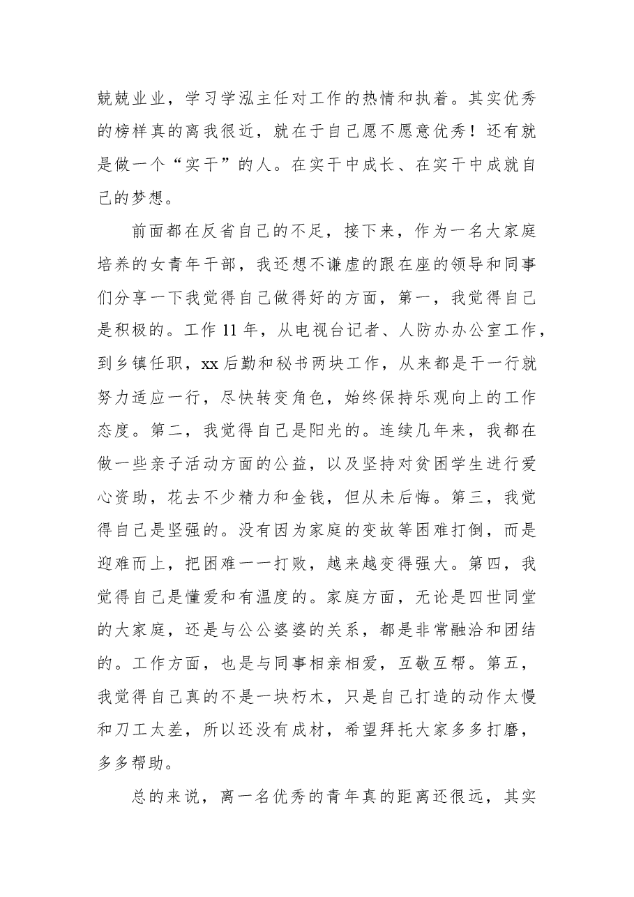 “五四”青年节优秀青年代表发言——不可老气横秋.docx,第4页预览