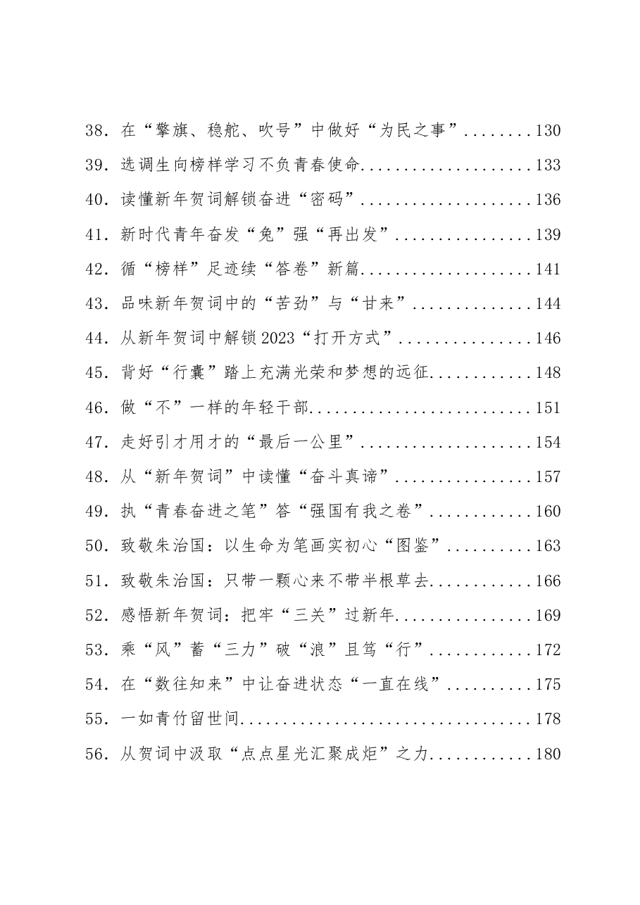 (432篇)2023年01月份重要讲话、重要会议心得体会汇编.docx,第3页预览
