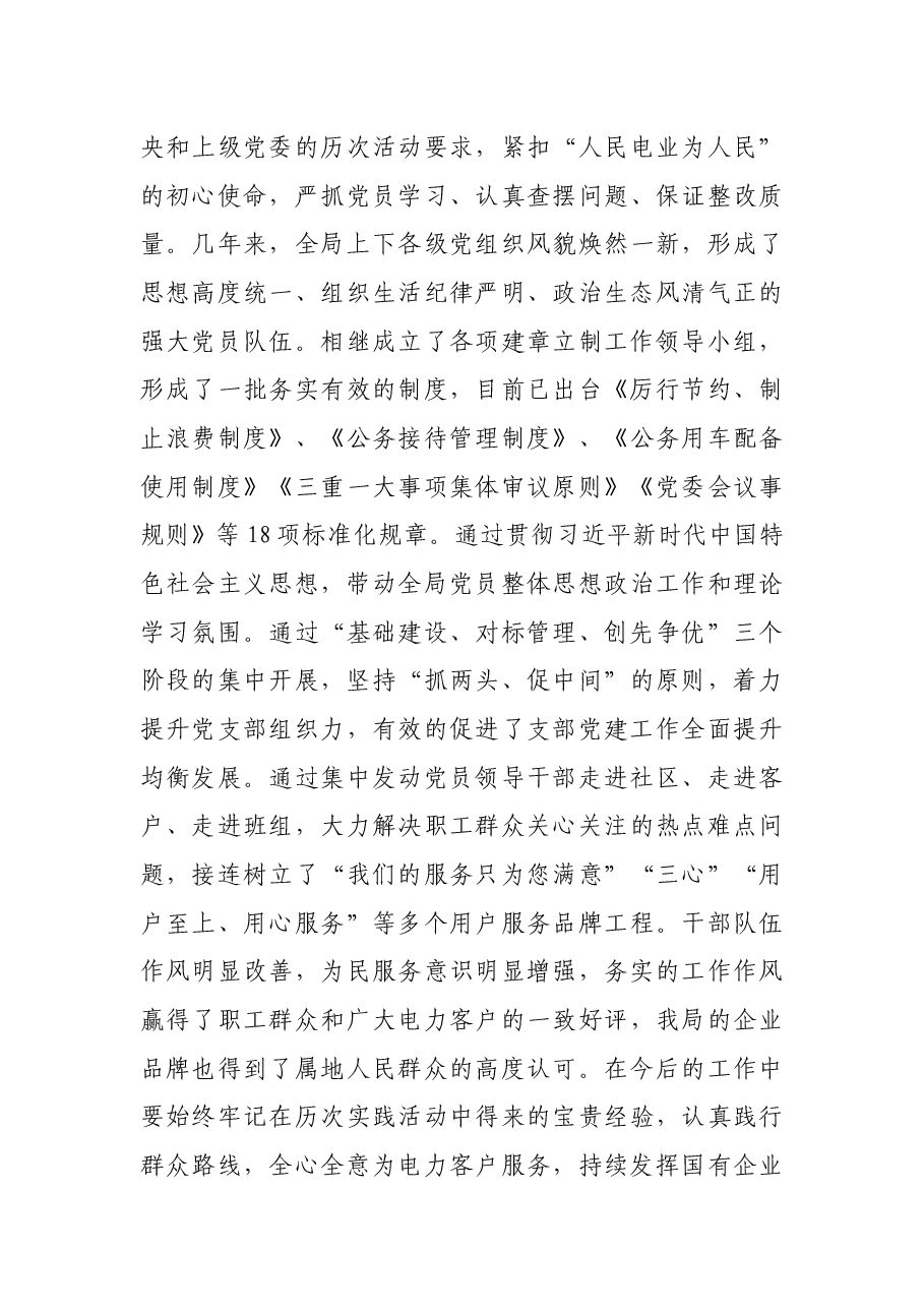 X电网公司党委书记在庆祝建党100周年暨“七一”表彰大会上的讲话.docx,第4页预览