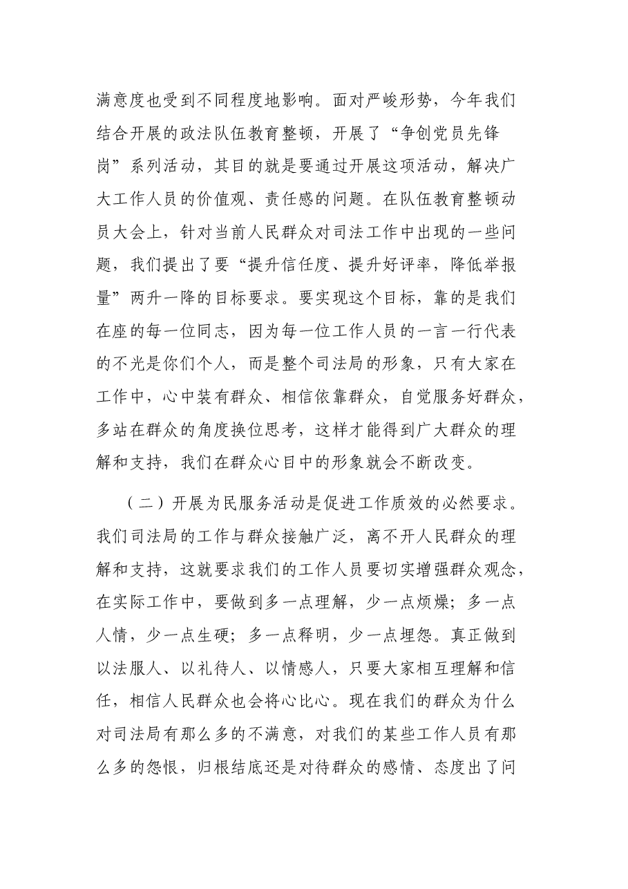X局长“我为群众办实事”动员讲话.docx,第2页预览