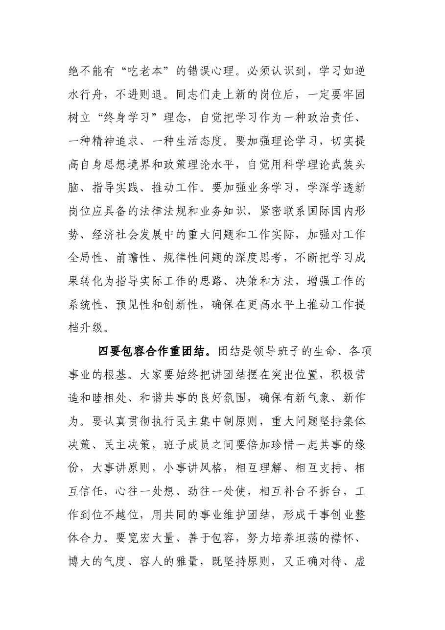 2021.9.23在某县新任职领导干部集体谈话会上的讲话.docx,第3页预览