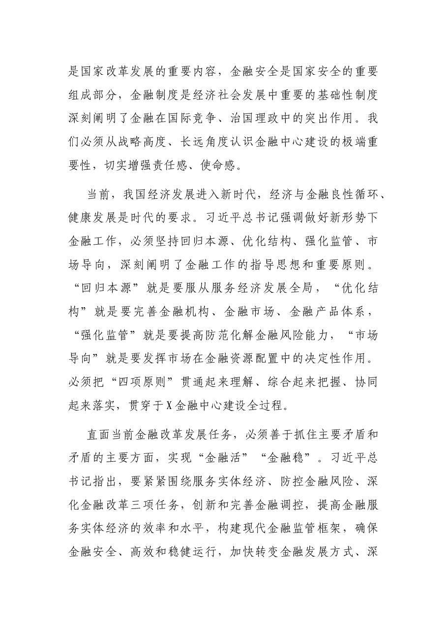 市委书记在全市金融工作会议上的讲话.docx,第2页预览