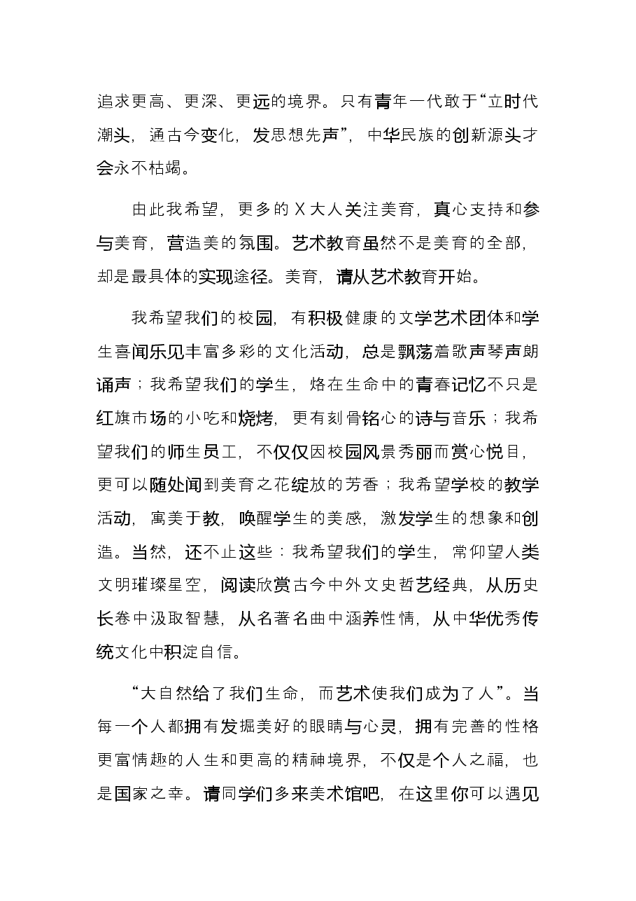 党委书记在学校美术馆开馆仪式上的讲话.docx,第4页预览