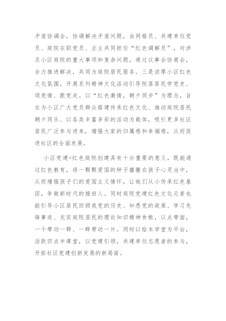 某社区党建引领共建共治共享典型经验做法.docx，第4页预览
