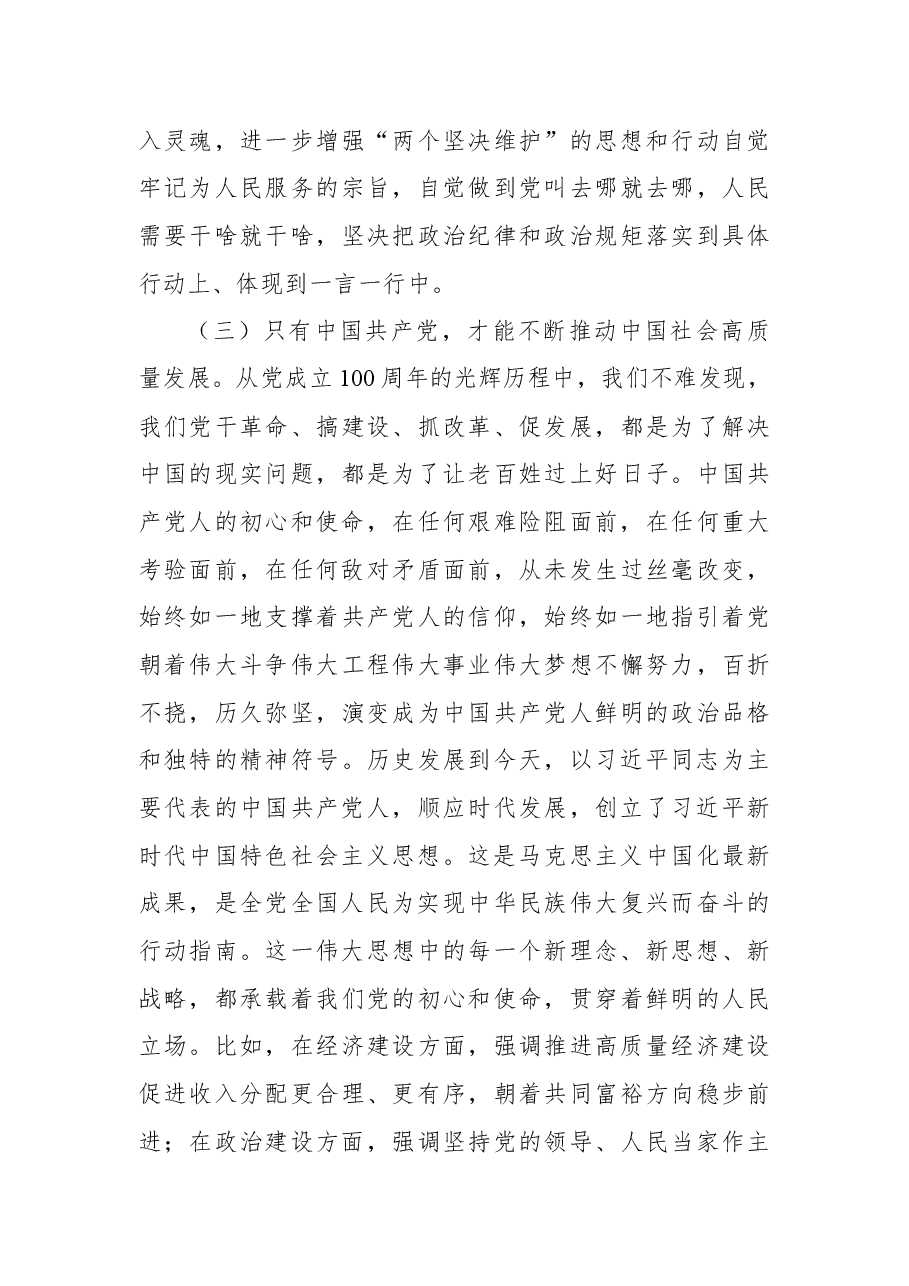 党性教育主题党课讲稿:做示范勇争先全力推动高质量发展.docx,第4页预览