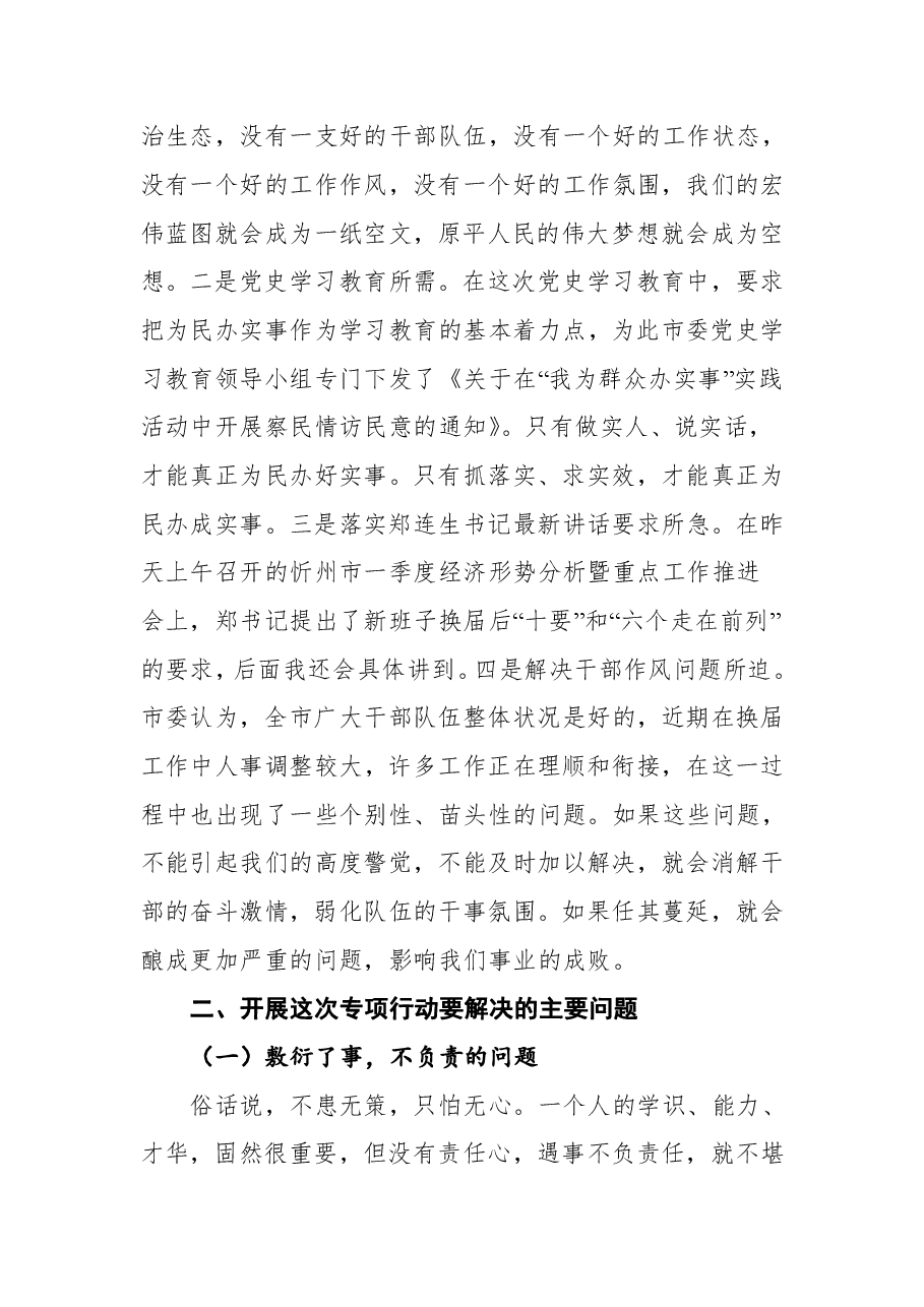 (20篇)原平市市长马志强讲话汇编.pdf,第3页预览