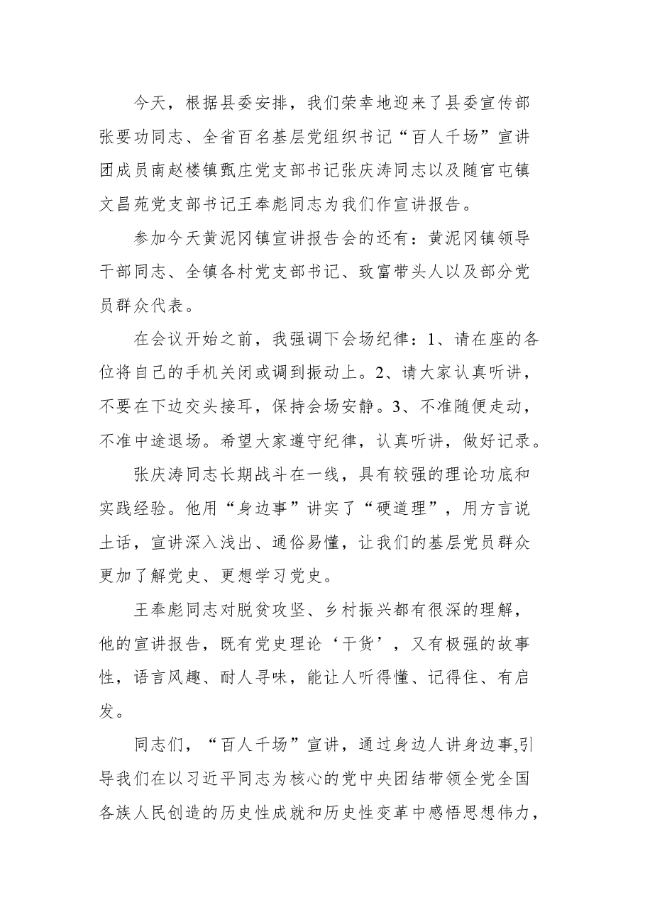 黄泥冈镇党委书记张卫国在山东省百名基层党组织书记“百人千场”宣讲郓城县专场黄泥冈镇宣讲报告会上的讲话.docx,第2页预览