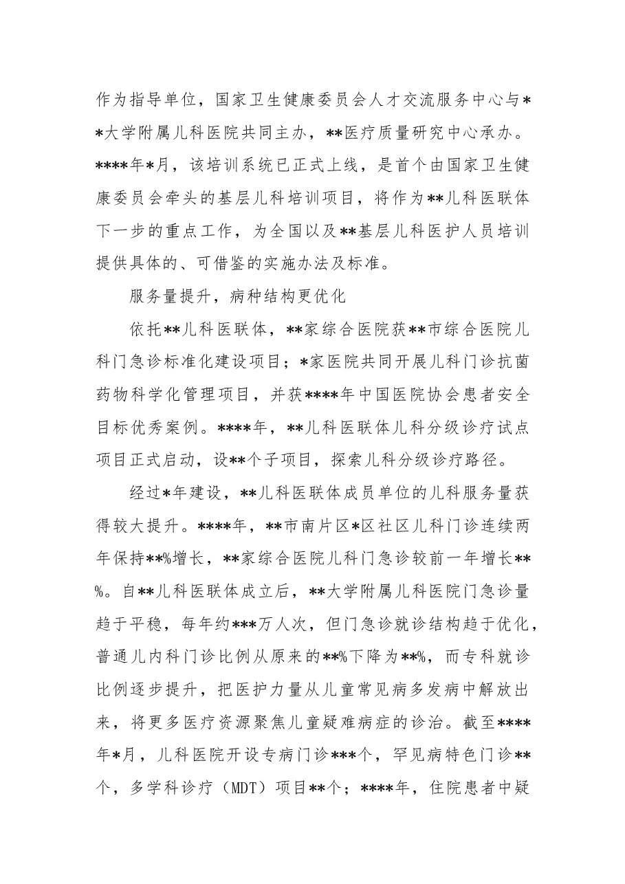 经验发言:涵养人才瞄准同质化服务(医院院长).docx,第3页预览