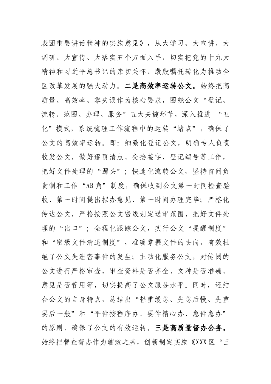 党委办公室经验交流座谈会交流材料.docx,第4页预览