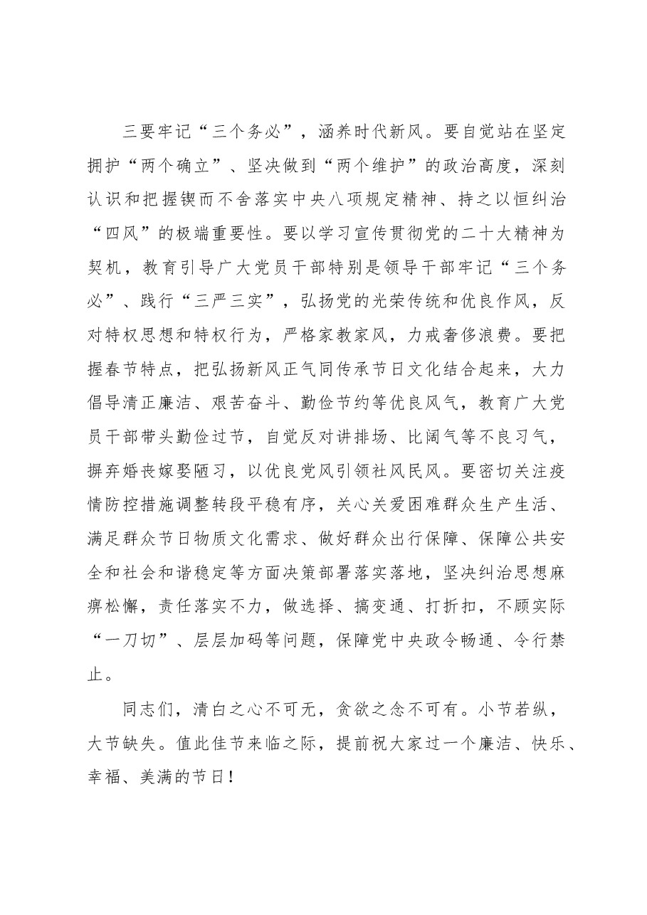 2023年度春节前集体廉政谈话讲话提纲.docx,第3页预览