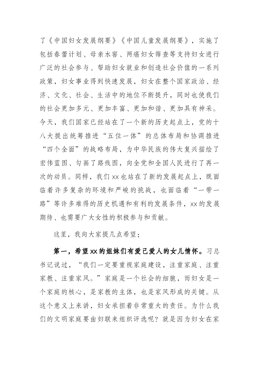市长在庆祝“三八”妇女节暨全市文明家庭表彰大会上的讲话.docx,第3页预览