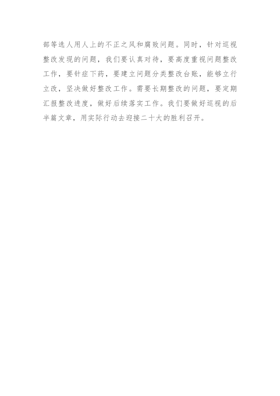 区委书记在2022年巡视组进驻工作动员会上的讲话.docx,第4页预览