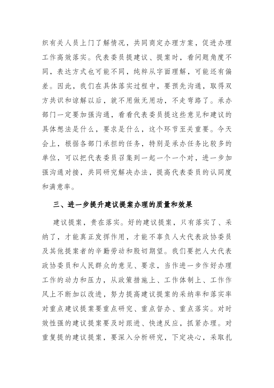 市委常委、常务副市长在提案办理工作会议上的讲话.docx，第4页预览