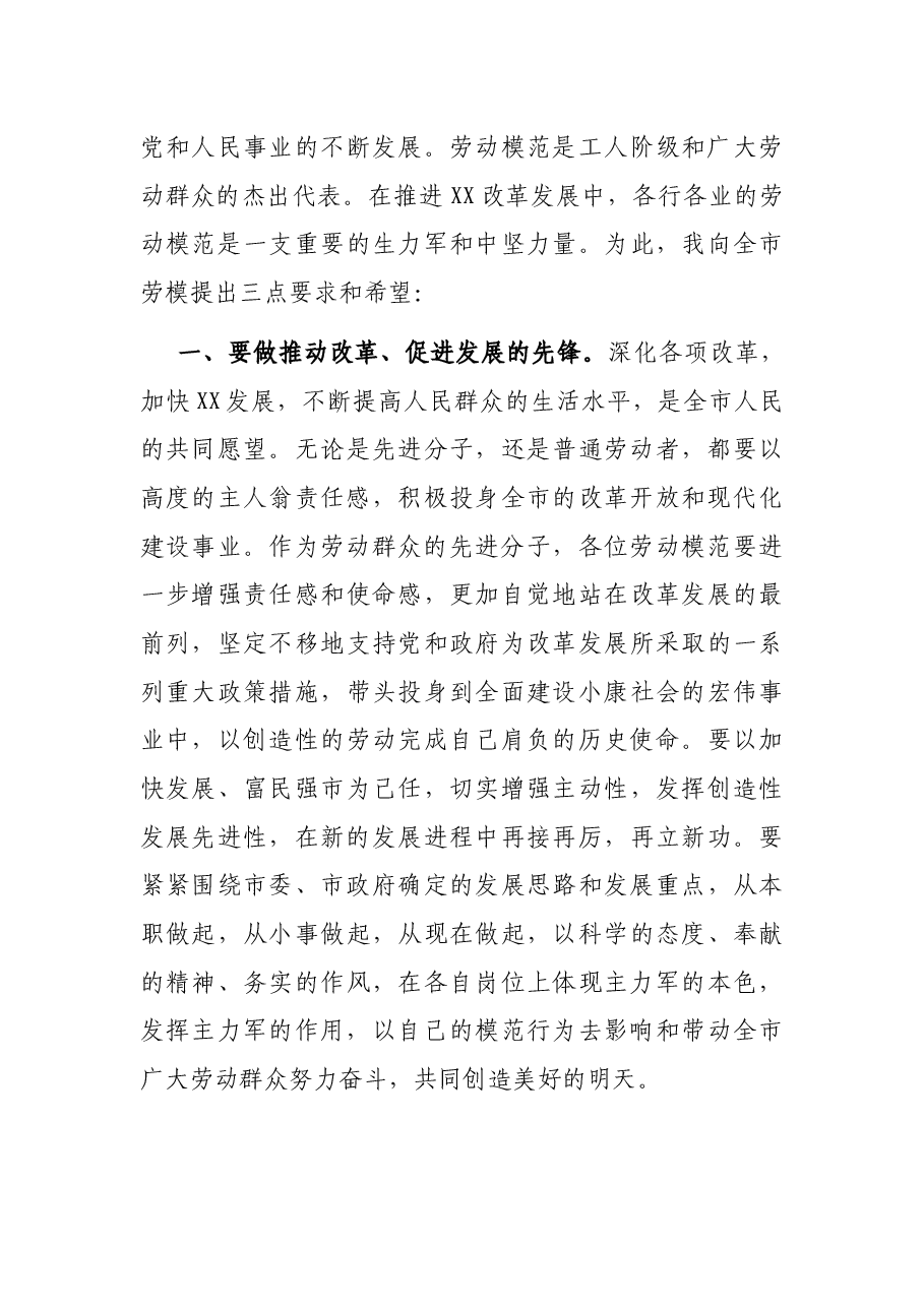 全市“五一”劳模座谈会上的讲话.docx，第3页预览
