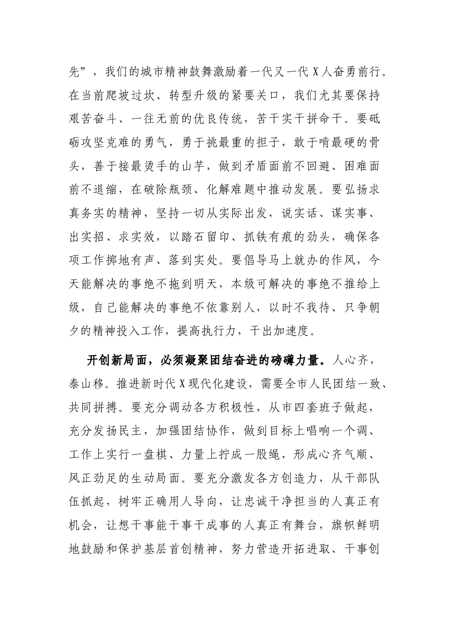 市委书记在市X届人大X会议闭幕式上的讲话.docx,第4页预览