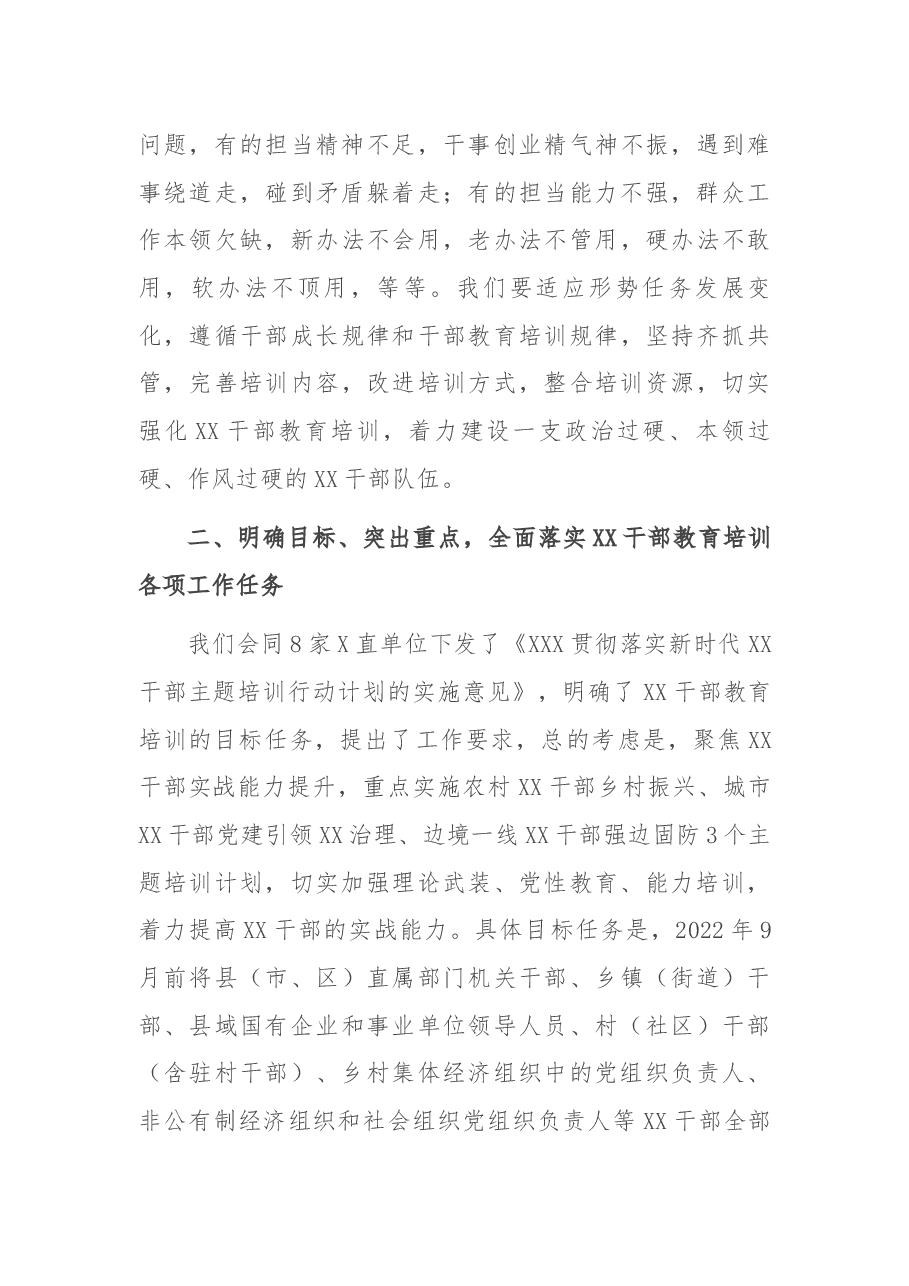 全市干部教育培训工作视频会讲话.docx,第4页预览