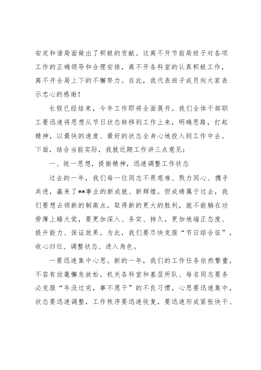 公安局局长在2023年春节收心会上的讲话.docx,第2页预览