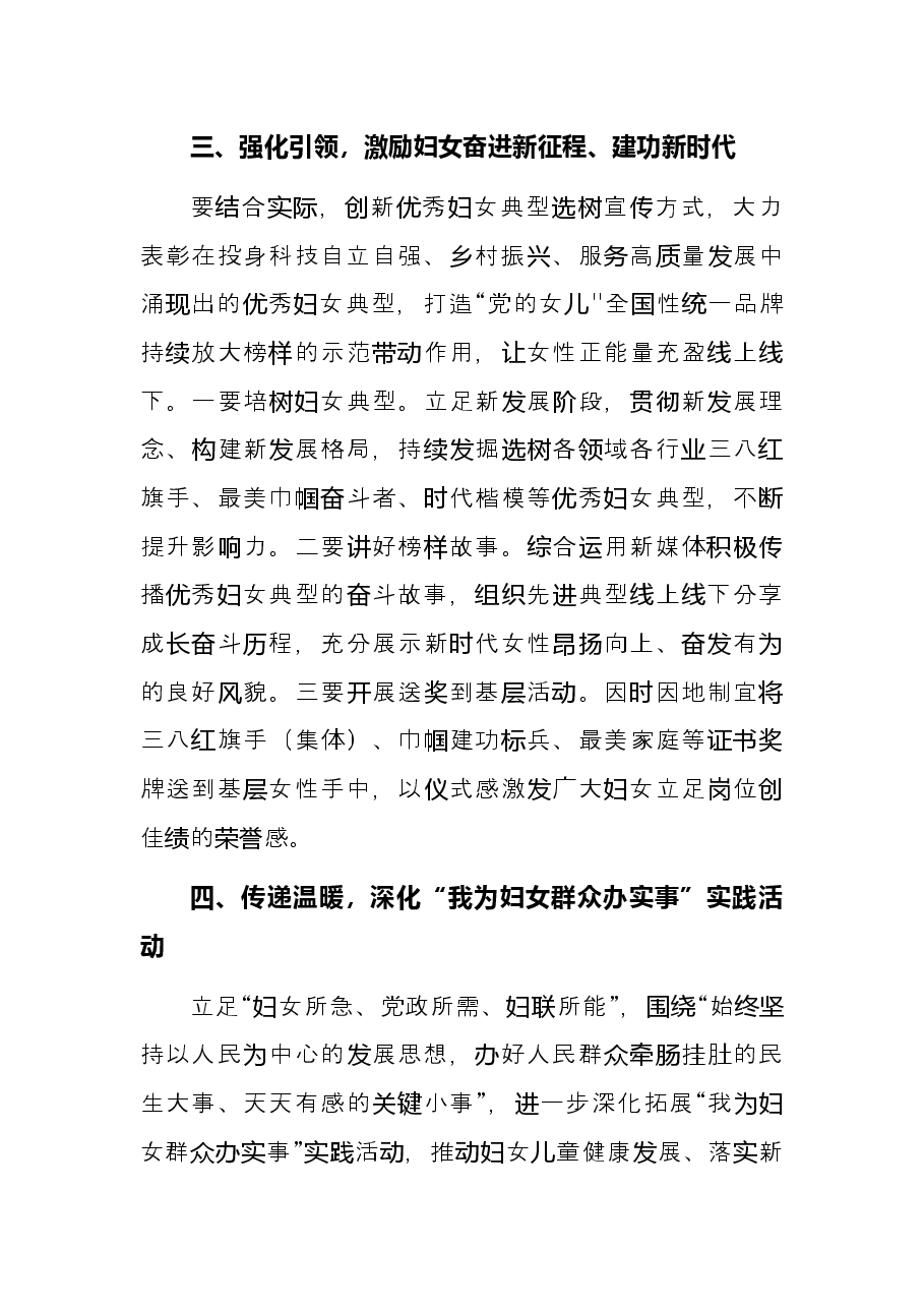 市开展2022年“三八”国际妇女节纪念活动通知.docx,第4页预览