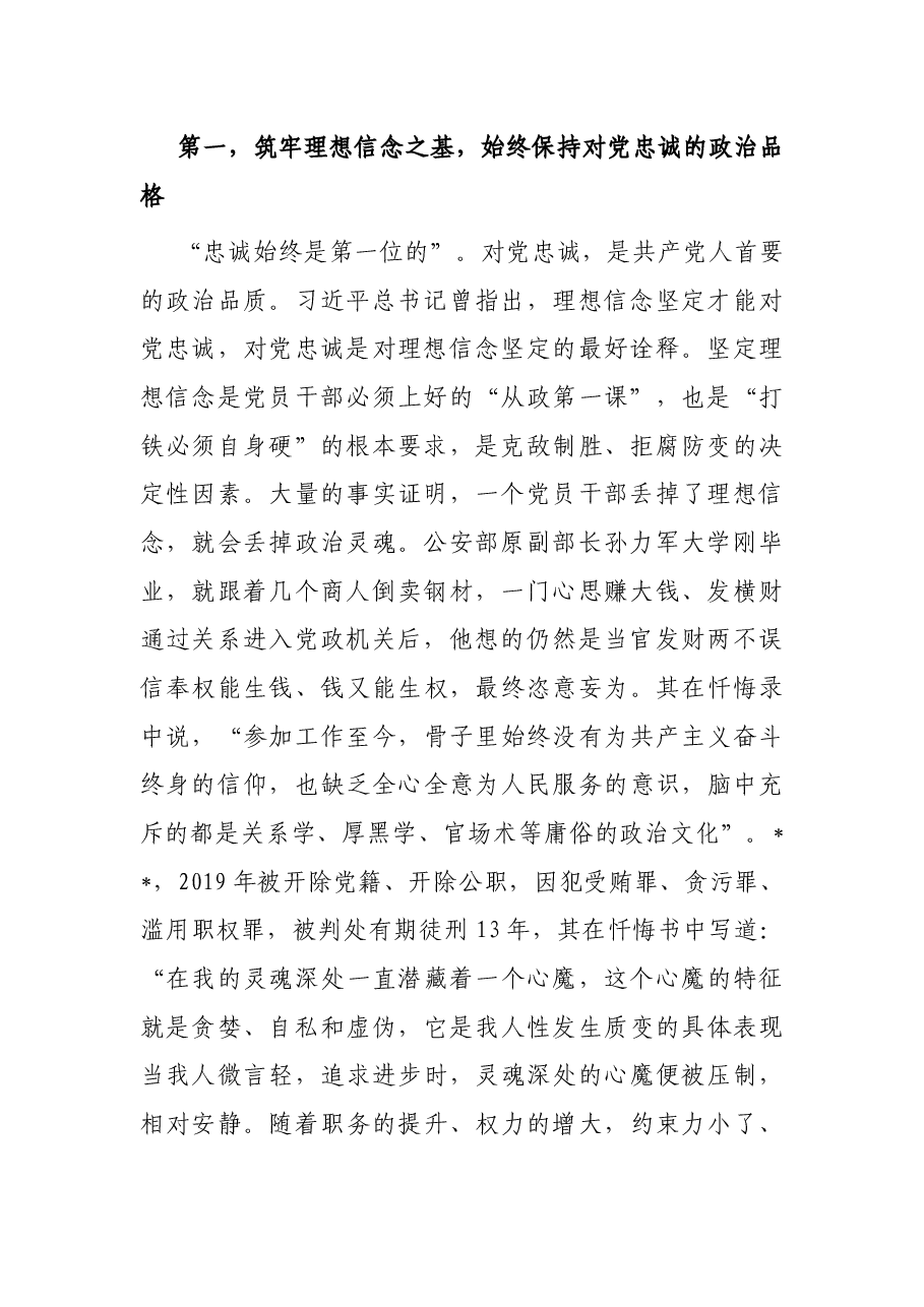 党组书记在机关党员干部廉政警示教育大会暨廉政党课上的讲话.docx,第2页预览