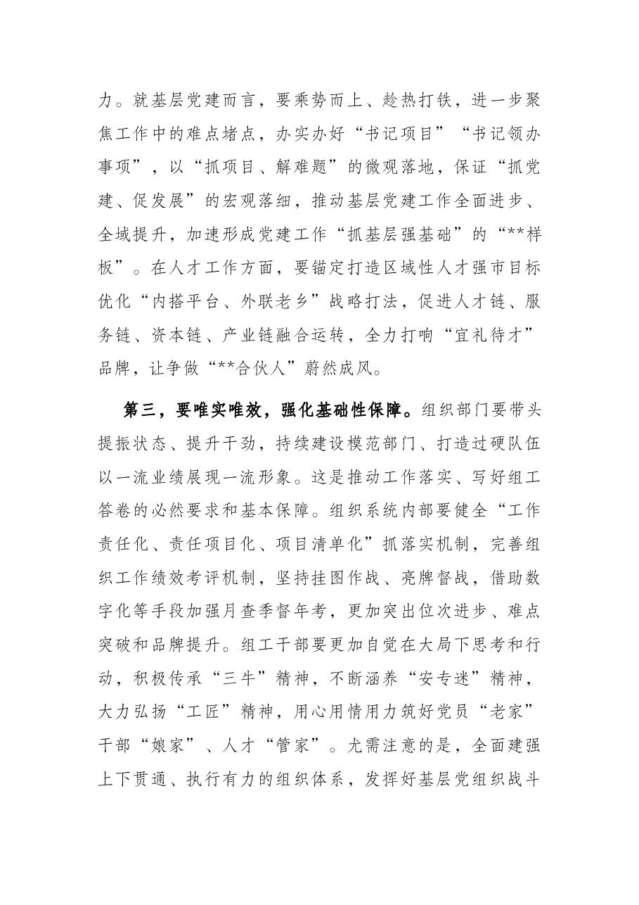 全市组织工作半年调度会总结讲话提纲.docx,第3页预览