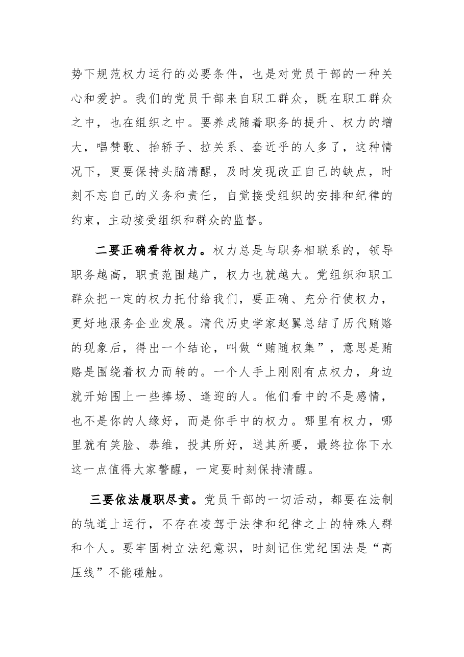 国企书记在党员干部集体廉洁谈话会上的讲话.docx,第2页预览