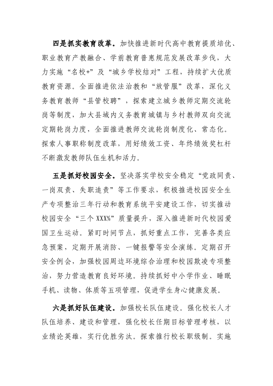 副县长在2021年教育行政干部暑期集中学习培训会上的讲话.docx,第4页预览