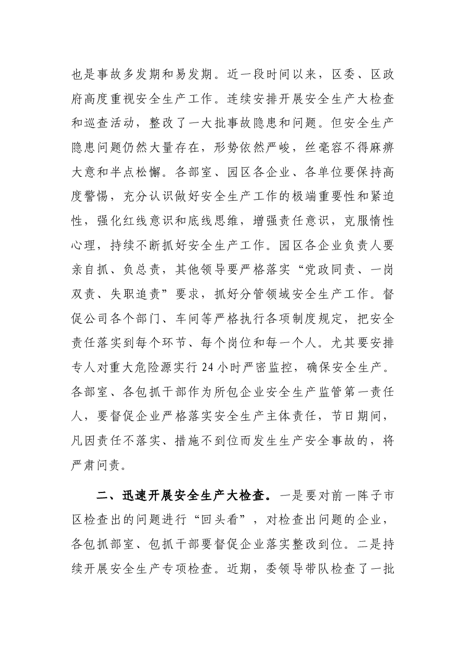 （3篇）国庆节期间安全生产工作方案.docx，第3页预览