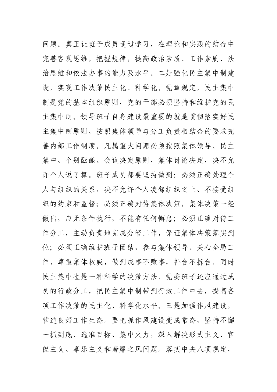 党委书记在基层党建工作会上的讲话.docx,第4页预览