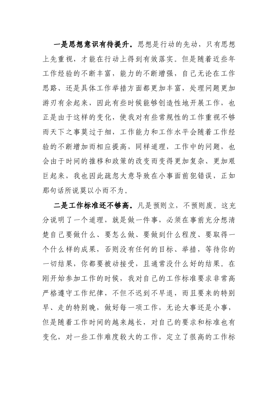 基层干部工作失误检讨书.docx,第2页预览