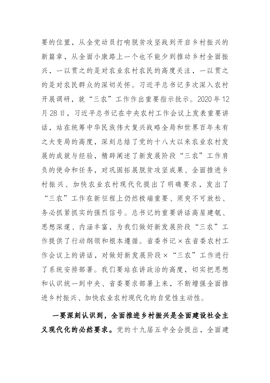 市委书记在×市委农村工作会议上的讲话.docx,第2页预览