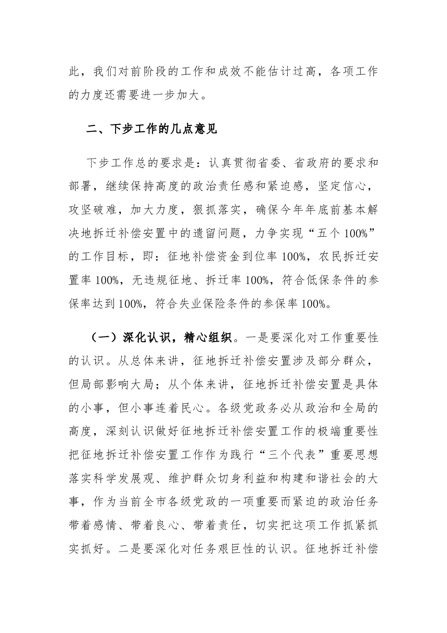 市长在全市征地拆迁补偿安置工作会议上的讲话.docx,第4页预览