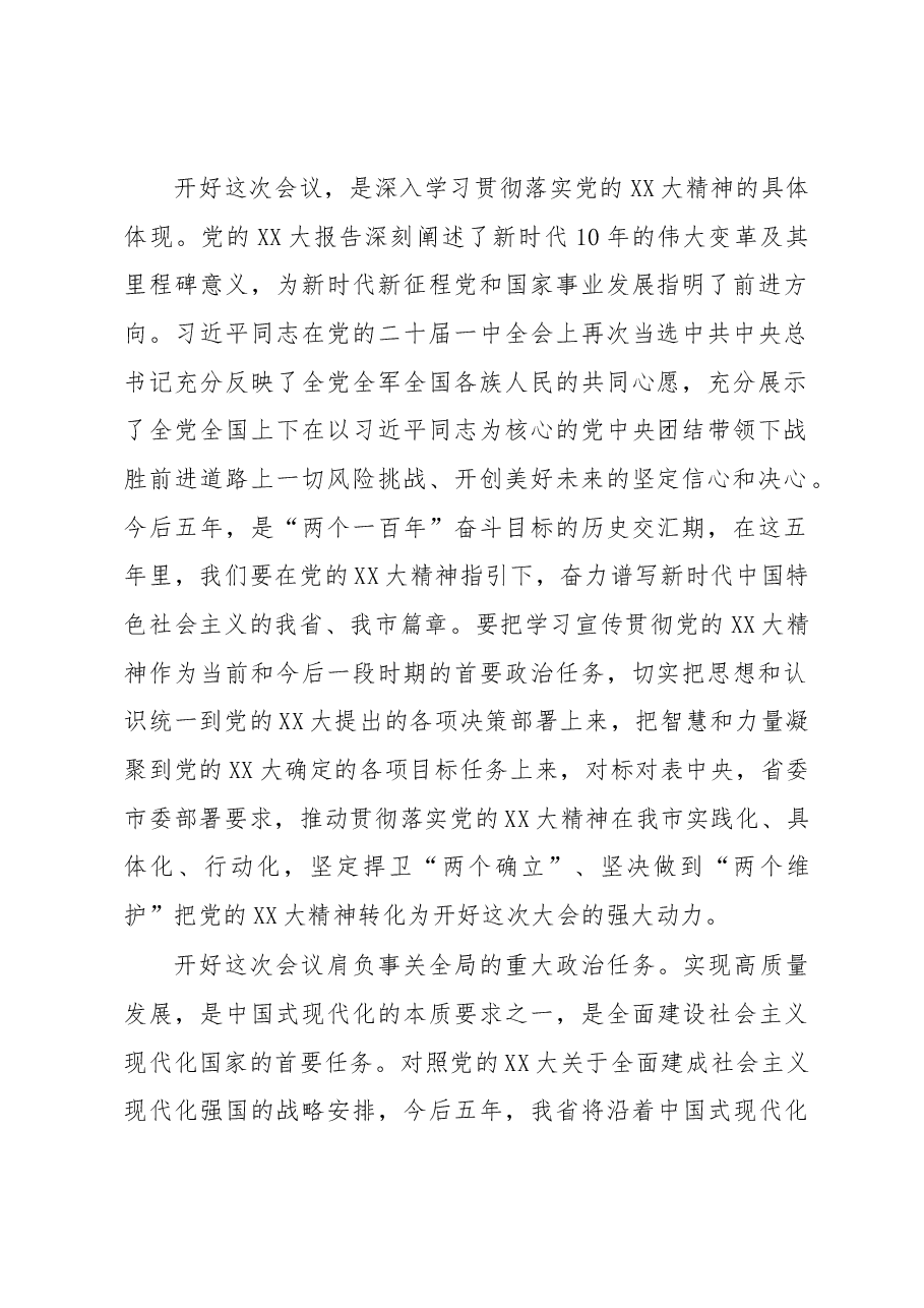 市委书记在市人代会选举省人大代表各代表团召集人会议上的讲话.docx,第2页预览