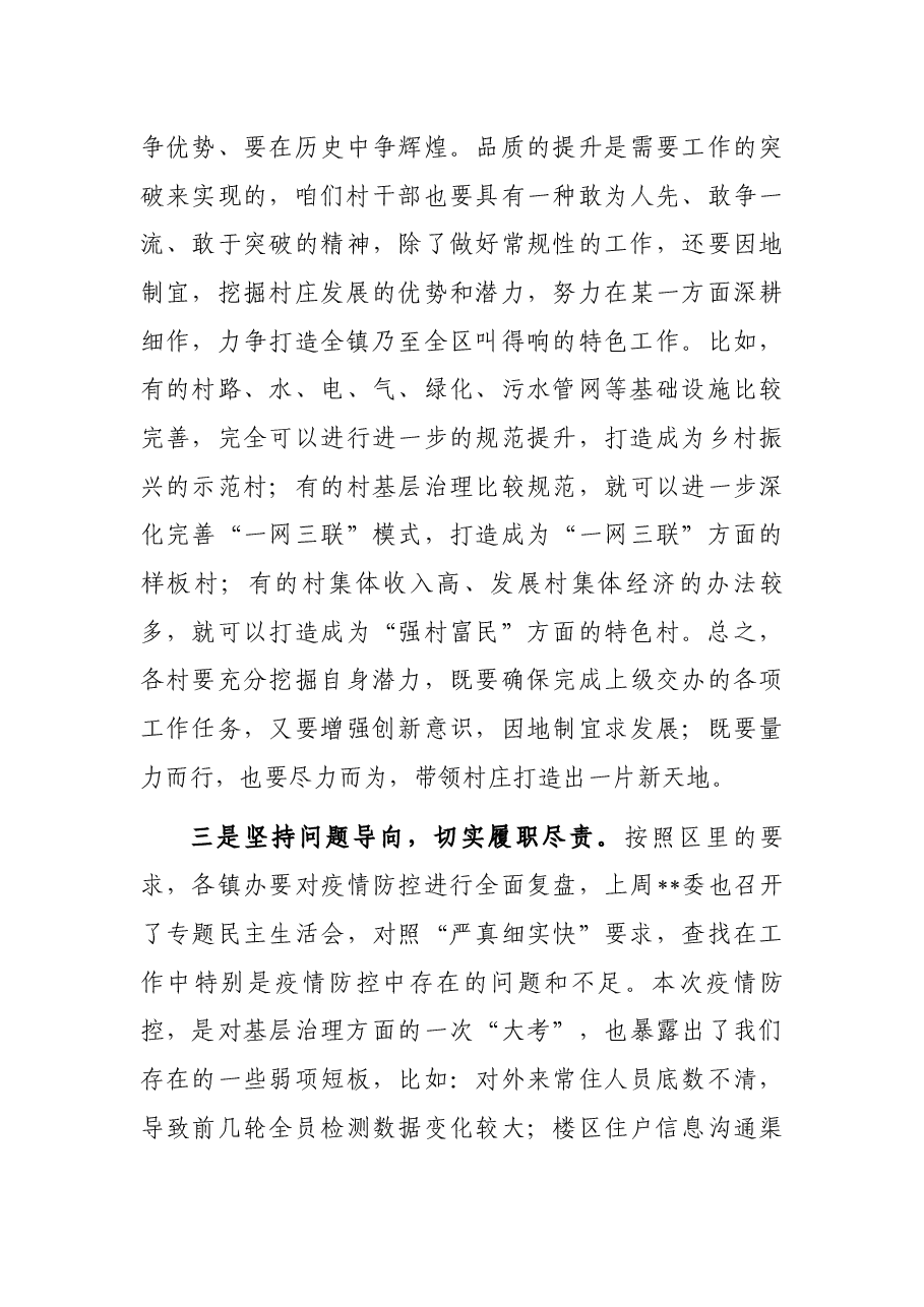 2022年一季度基层党组织书记述职评议擂台赛镇党委书记讲话.docx,第3页预览