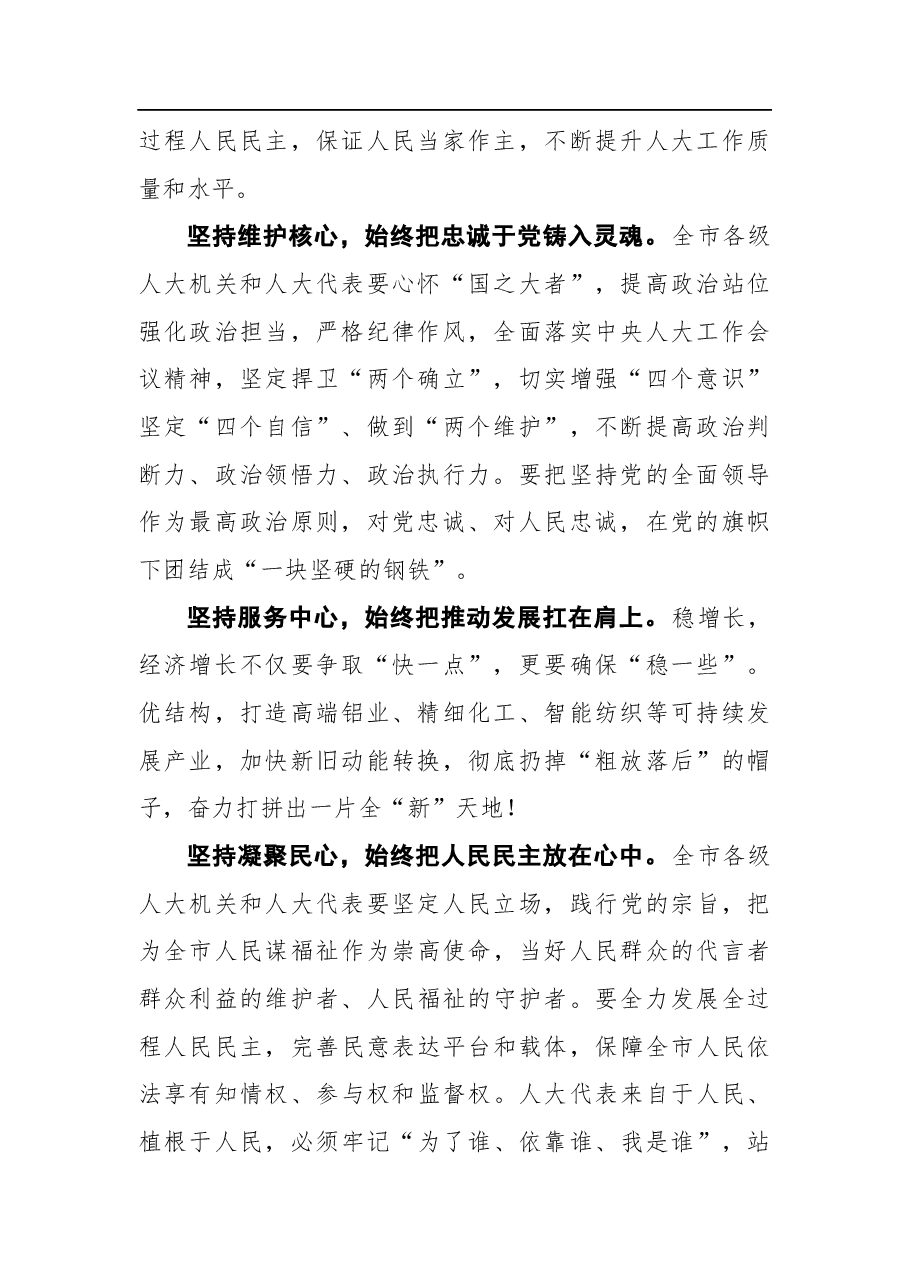 李亚平在苏州市十七届人大一次会议闭幕会上的讲话.docx,第2页预览