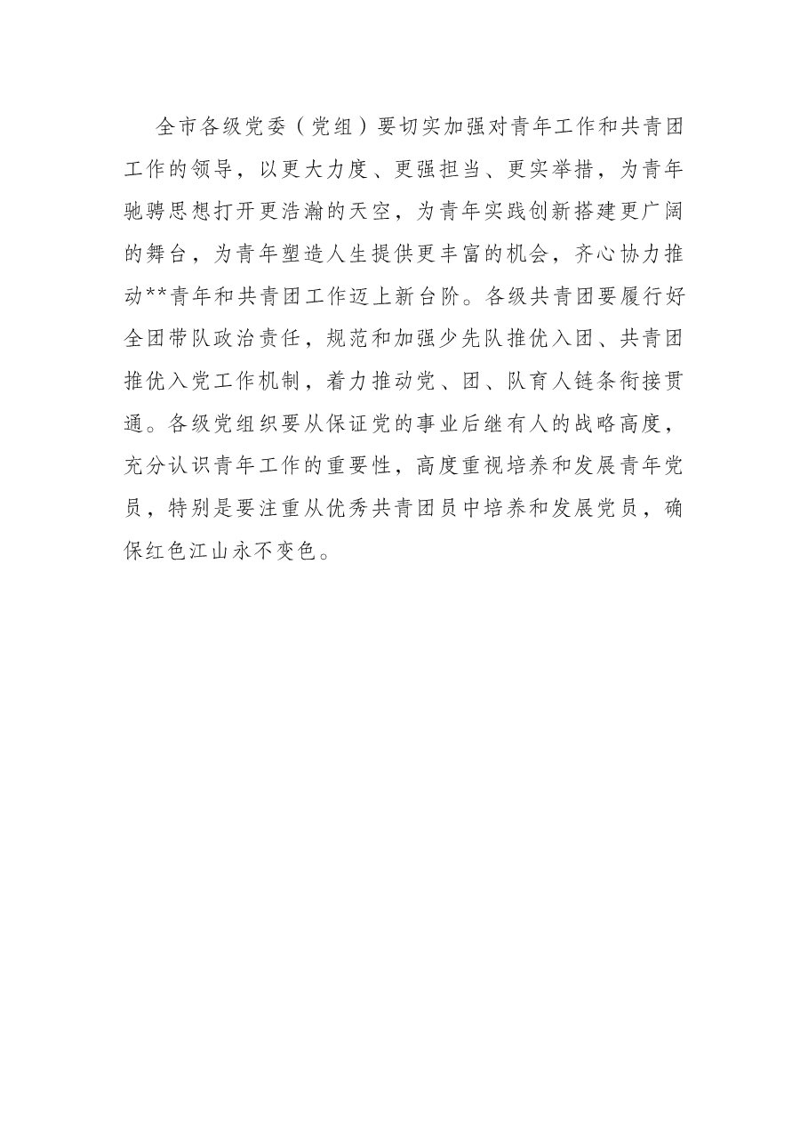 市庆祝中国共产主义青年团成立100周年大会讲话提纲.docx,第4页预览