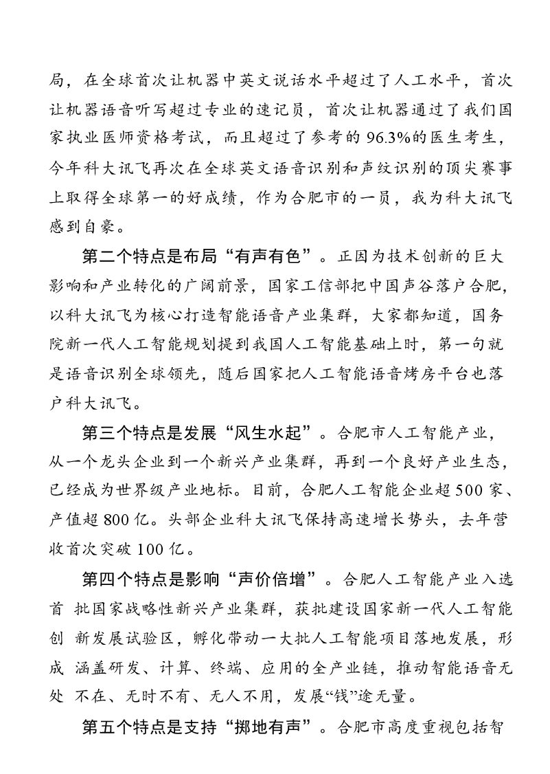 （30篇）合肥市委书记虞爱华讲话.docx，第4页预览