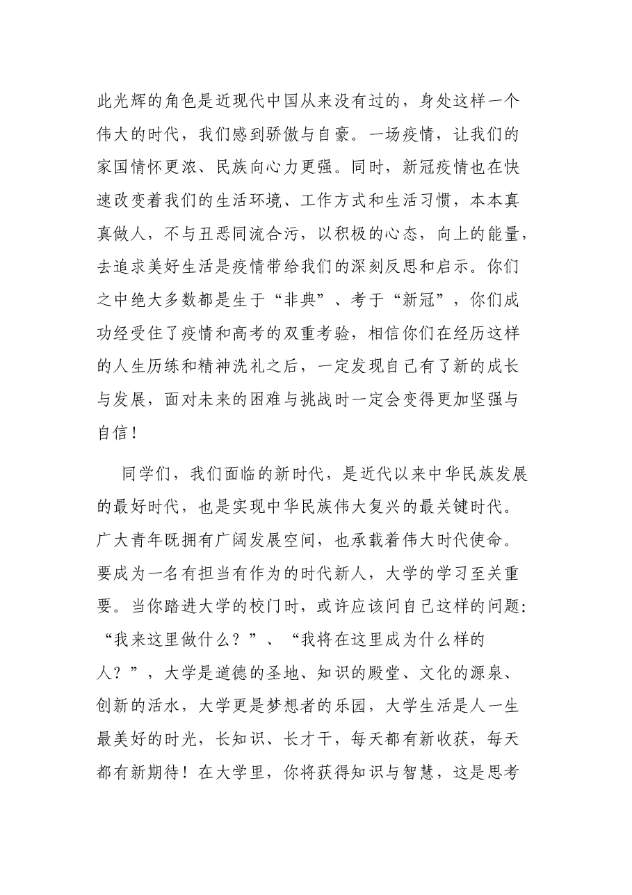 乘风破浪 不断成长——在2021级新生开学典礼上的讲话.docx,第2页预览