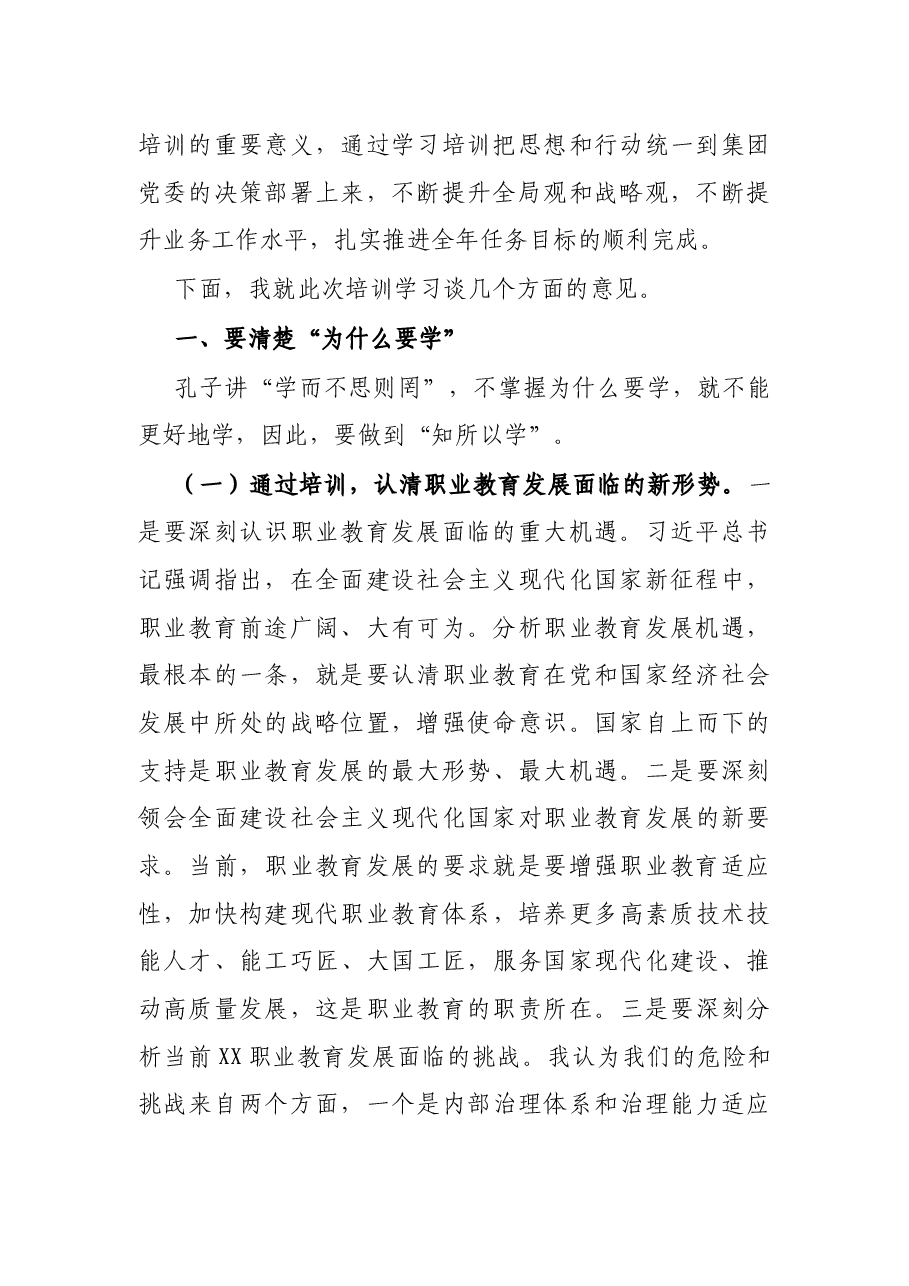 X高校党委书记在2021年暑期干部培训班上的开班讲话.docx,第2页预览