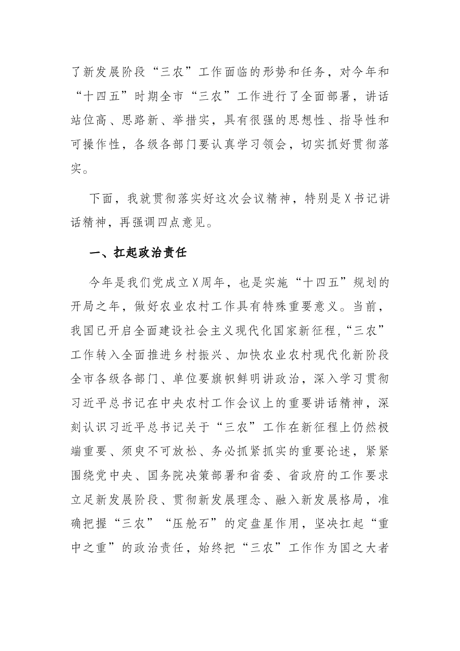 市长在市委农村工作会议上的讲话.docx,第2页预览
