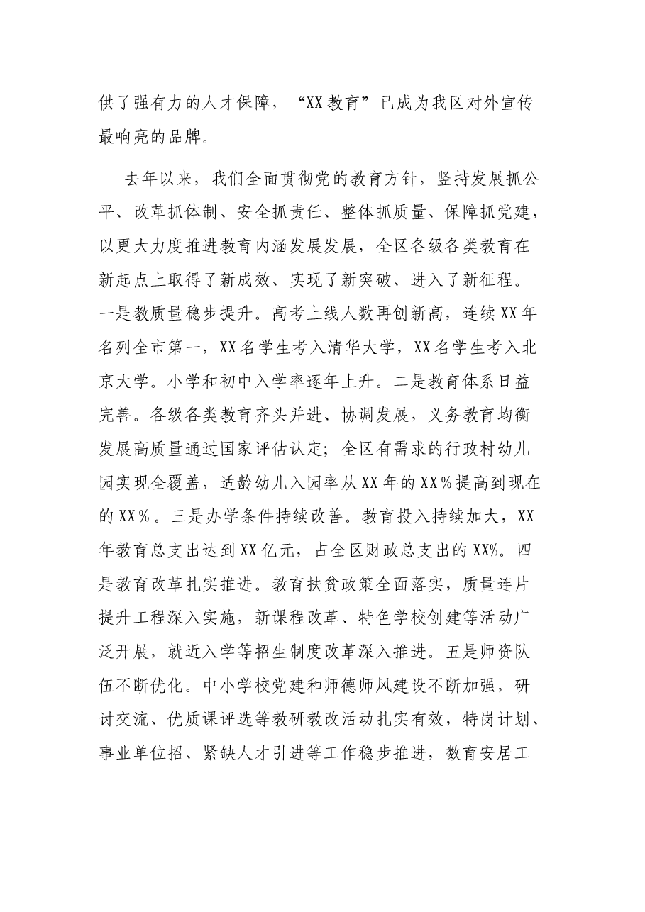 在庆祝教师节暨教育工作表彰大会上的讲话.docx,第2页预览