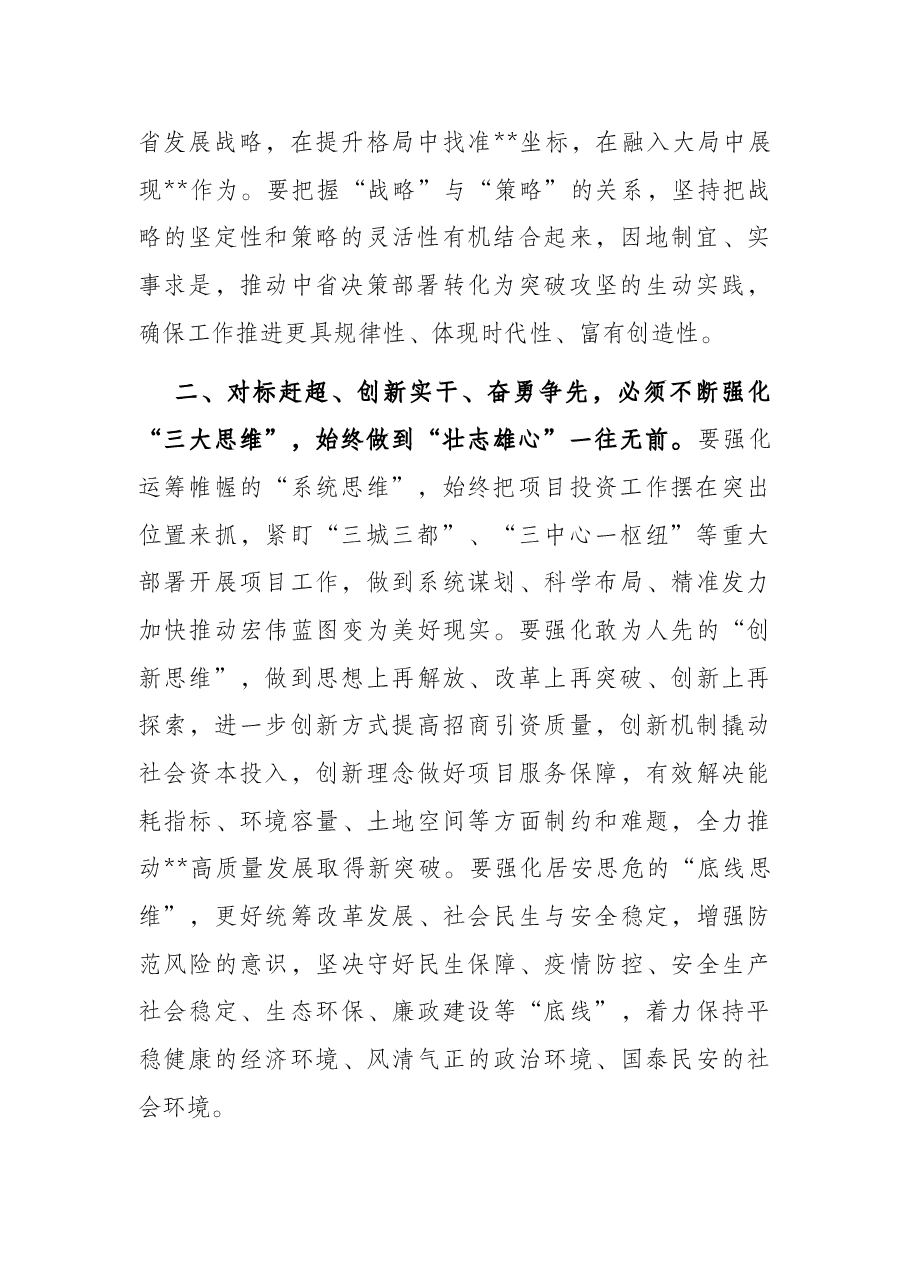 市人代会例会闭幕会讲话提纲.docx,第2页预览