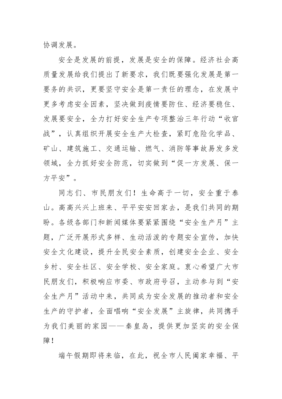 李杰刚同志2022年全市“安全生产月”电视讲话.docx,第2页预览