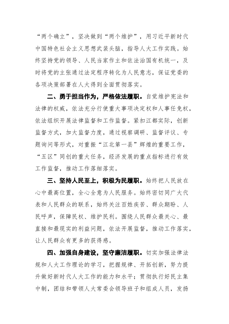 江都区人大常委会主任王正年在区十七届人大一次会议闭幕式上的讲话.docx,第2页预览